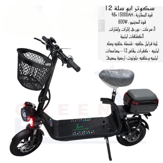 صورة سكوتر أبو سلة 12 – تصميم مريح مع إضاءة وشاشة